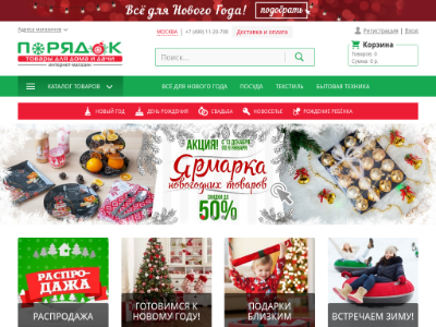 Сеть Магазинов Порядок Каталог